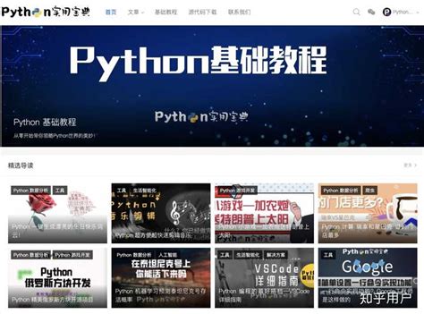 Python常用6个技术网站汇总分享!_python 网站-CSDN博客