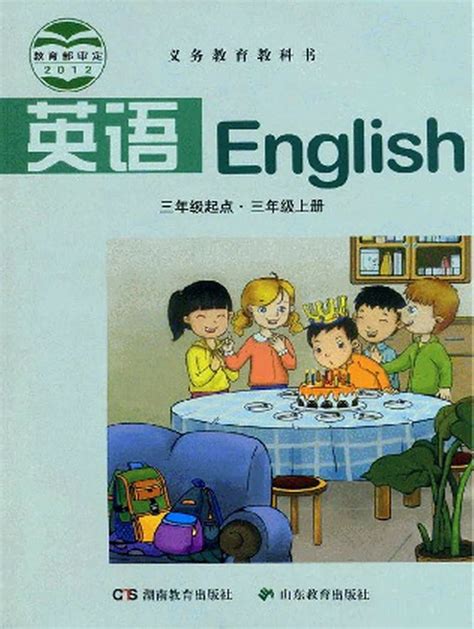 新人教版三年级下册英语电子课本 - 小学英语- 21世纪教育