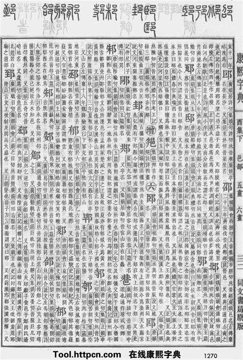 康熙字典原图扫描版,第1270页