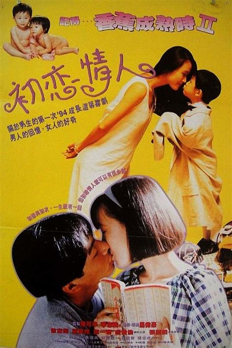 《记得香蕉成熟时2初恋情人》-1994年香港爱情片免费在线观看-高清完整版未删减不卡-蓝精灵电影网