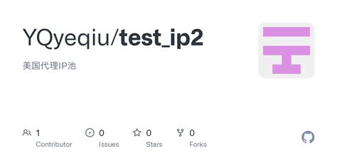 GitHub - YQyeqiu/test_ip2: 美国代理IP池