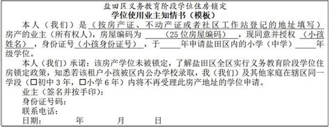 盐田区2021年秋季小学一年级学位申请指南_深圳新闻网