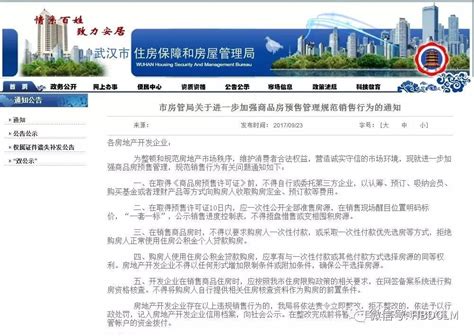 武汉市房管局出台5条房地产新政 不得区分对待全款和贷款购房行为