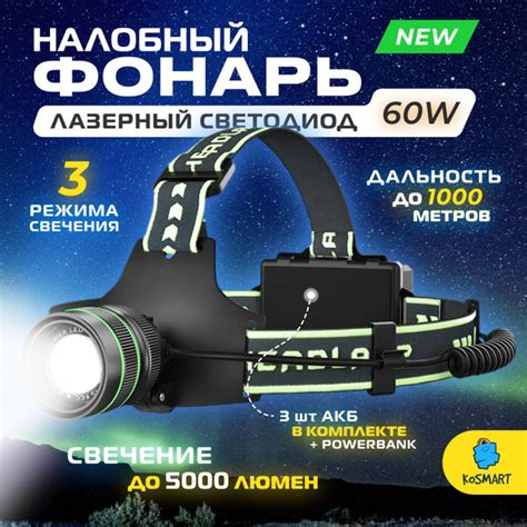 Фонарь налобный светодиодный, с ЛАЗЕРНЫМ диодом 60W, дальностью 1000 ...