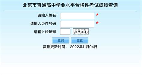 点击查询！北京2023高中合格考成绩查询入口于3月20日开放-高考直通车
