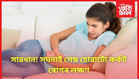 অভাৱনীয় হাৰত বৃদ্ধি পাইছে পাকস্থলীৰ কৰ্কট ৰোগ