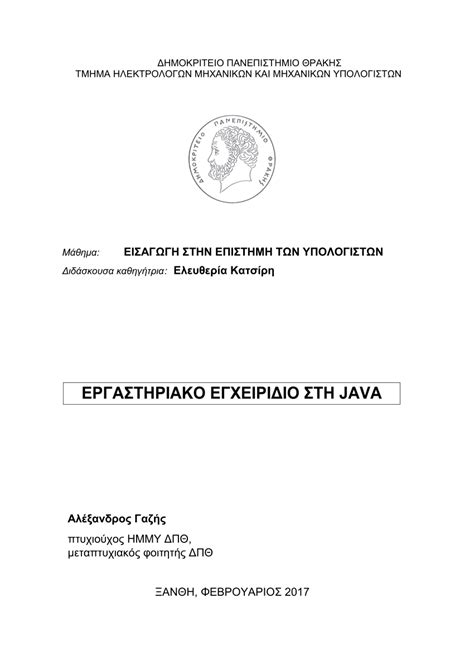 Image result for Introduction to Computer Science Java