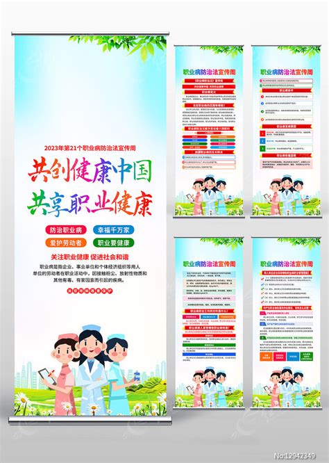 卡通风职业病防治法宣传周易拉宝图片下载_红动中国