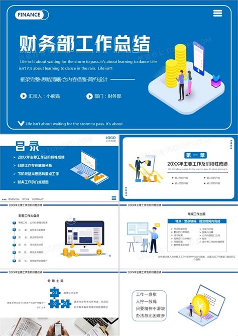 蓝色简约风财务部工作总结汇报PPT模板下载_工作总结_图客巴巴