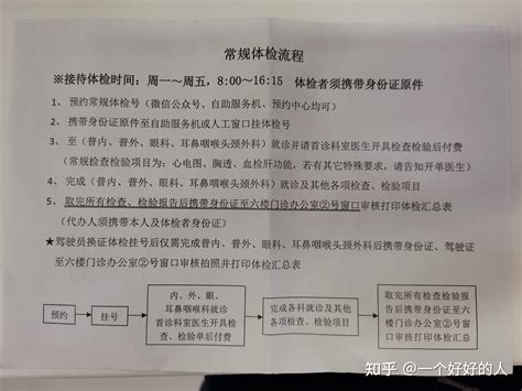 上海六院入职体检流程（2021·07·09经验） - 知乎