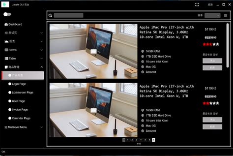 JavaFX Look 的图像结果