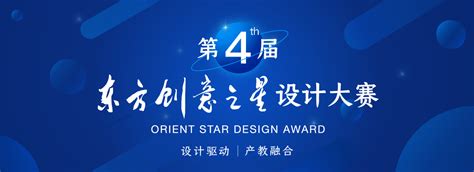 2023第四届东方创意之星设计大赛作品征集公告 - 视觉同盟(VisionUnion.com)