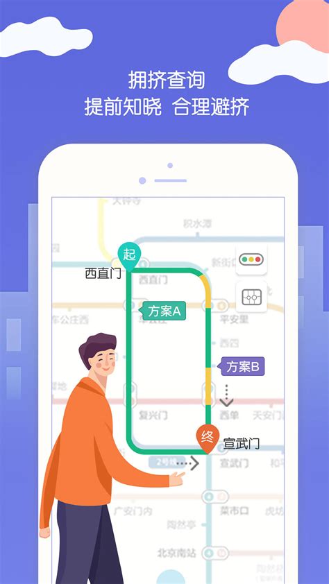 北京地铁扫码乘车app下载手机版2024最新免费安装