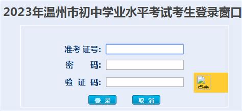 2023年温州中考成绩查询入口网站(https://zk.wzer.net/)_4221学习网