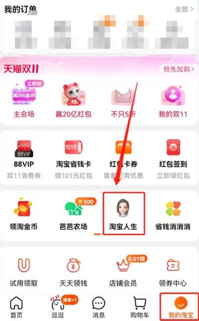 2021淘宝年度消费账单如何查看-2021淘宝年度消费账单查看教程分享-兔叽下载站