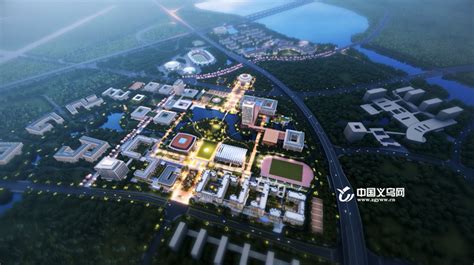 终于盼来了！义乌首个本科大学将建在这里_大浙网_腾讯网