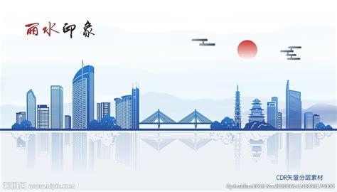 丽水城市设计图__海报设计_广告设计_设计图库_昵图网nipic.com