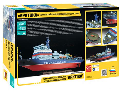 'ARKTIKA' Russian nuclear-powered icebreaker project 22220 1:350 Zvezda ...