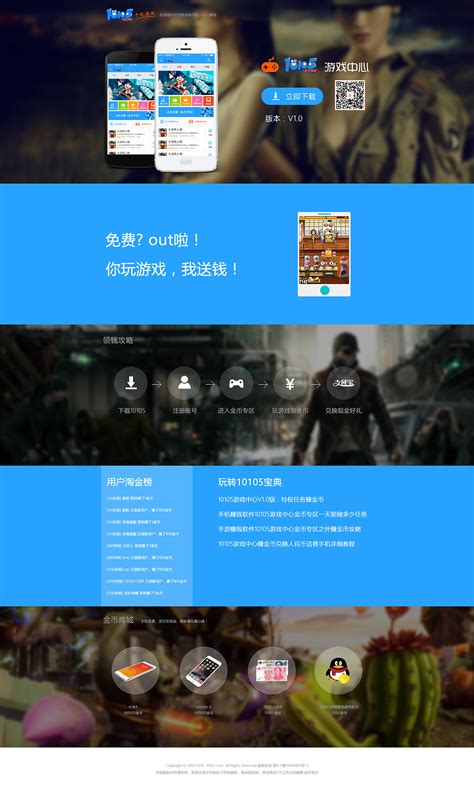 游戏APP网页|网页|企业官网|Jsong123 - 原创作品 - 站酷 (ZCOOL)