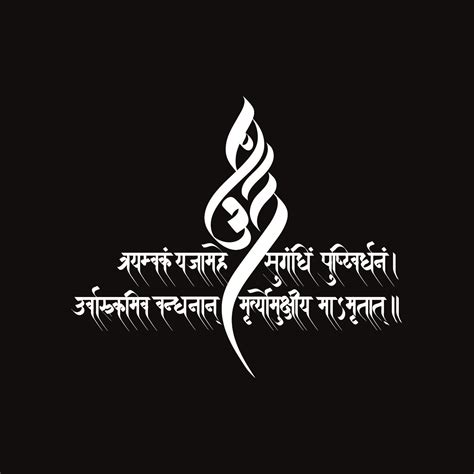 Maha mrityunjaya mantra in hindi - jaweraj