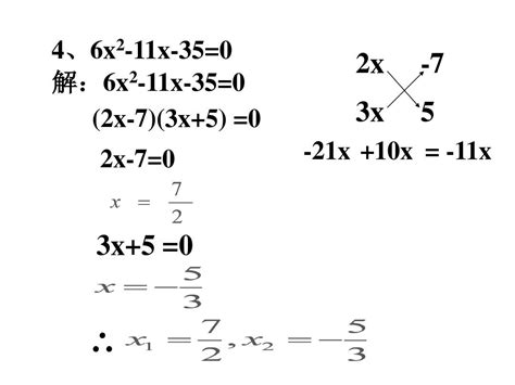 一元二次方程的十字相乘法怎么做？