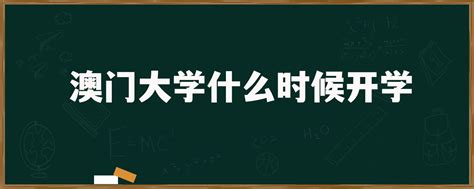 港澳留学 | 澳门科技大学申请篇 - 知乎