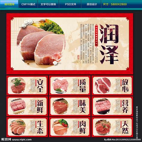 猪肉海报设计图__广告设计_广告设计_设计图库_昵图网nipic.com