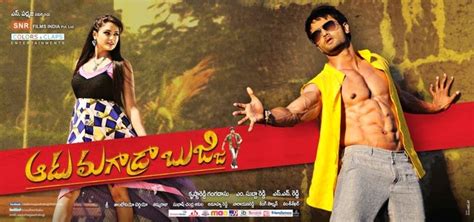 Aadu Magadu ra bujji Rocking Posters-Telugucinemas.in