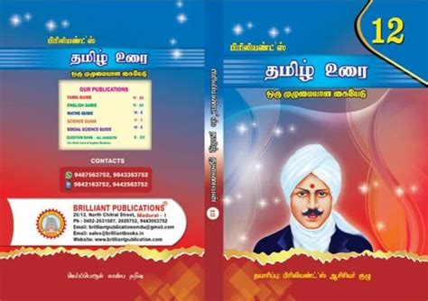 12th Maths Tamil Medium Guide 的图像结果