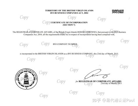 英属维尔京群岛BVI公司注册登记信息查询报告公证认证 - 知乎
