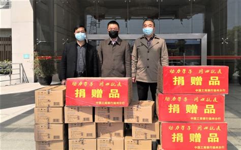 抗击疫情 扬职大在行动——学院部门篇（一一五）——中国工商银行扬州分行向我校捐赠疫情防控物资
