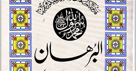 Al Burhan / البرھان جان کائنات کے معجزات by مفتی محمد امین قادری علیہ ...