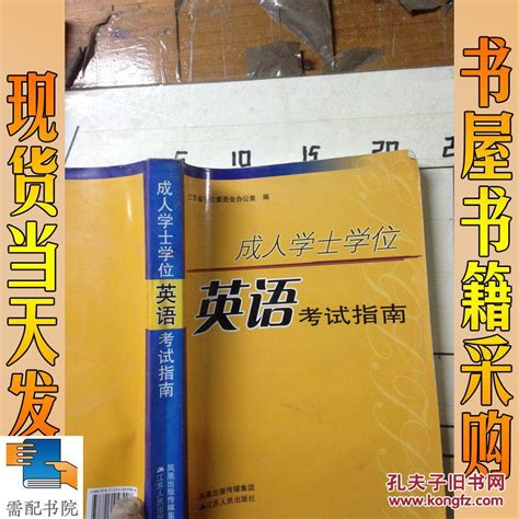 北京地区成人本科学士学位英语统一考试词汇必备（仅适用PC阅读）_PDF电子书