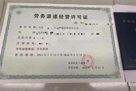 北京办理劳务派遣许可证需要满足什么条件 - 知乎
