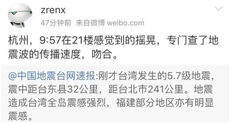 地震了？13楼整个人都在晃！杭州、宁波、温州多地网友：震感强烈__凤凰网
