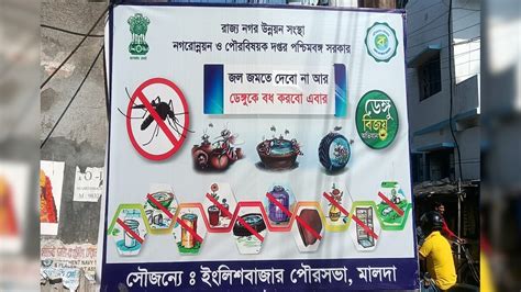 ডেঙ্গি সংক্রমণ বাড়তেই মালদহে তৎপর হল জেলা প্রশাসন | Health department ...