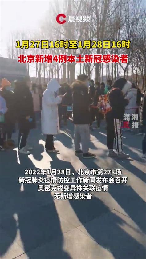 北京新增4例本土新冠感染者_凤凰网视频_凤凰网
