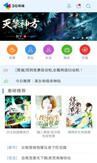 3g书城手机版下载-3g书城小说网app下载v4.6.8 安卓最新版-腾牛安卓网