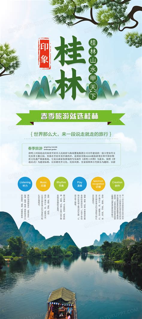 清新大气桂林春季旅游展架设计图片下载_psd格式素材_熊猫办公
