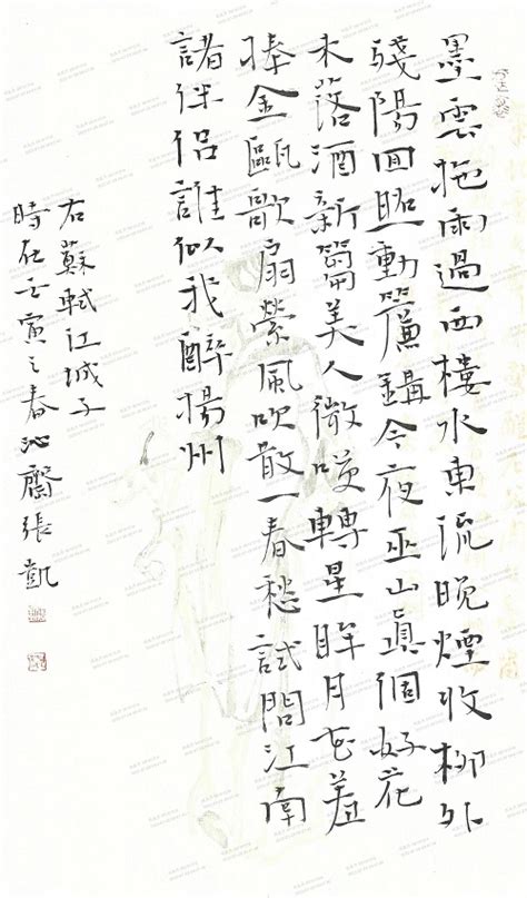 孙过庭草书集字《江城子》_书法_微信_公众