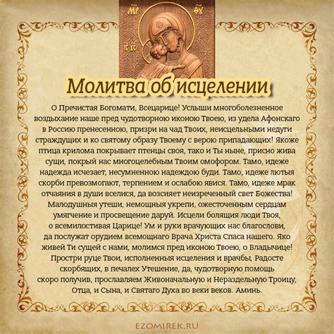 Молитва о здравии: известные тексты к покровителям