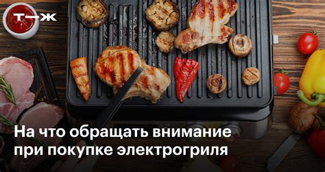 Как выбрать электрогриль для дома в 2025 году