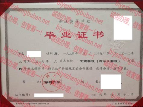 深圳大学毕业证样本图 - 毕业证补办网