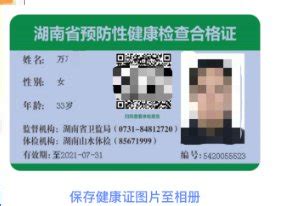 上海市从业人员健康合格证电子版查询入口_好学网