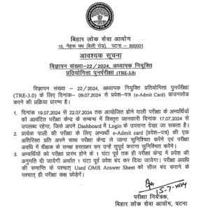 BPSC TRE 3.0 Admit Card 2024 Out @onlinebpsc.bihar.gov.in, Download Now