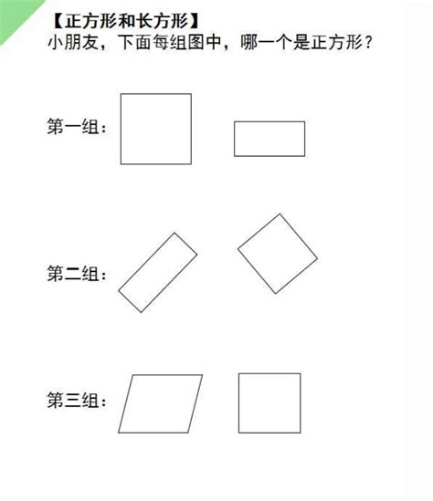 一年级练习题——哪个是正方形_认识图形_奥数网