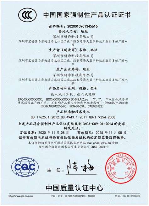 HY5711B型消防电话的3C认证证书（图）_消防通讯广播系列-上海明探智能楼宇科技有限公司