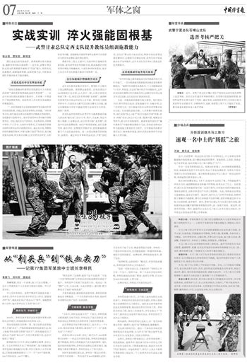 中国体育报数字报-军体之窗
