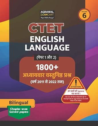 Examcart CTET Paper 1 and 2 (Class 1 to 5 and 6 to 8) English Language ...