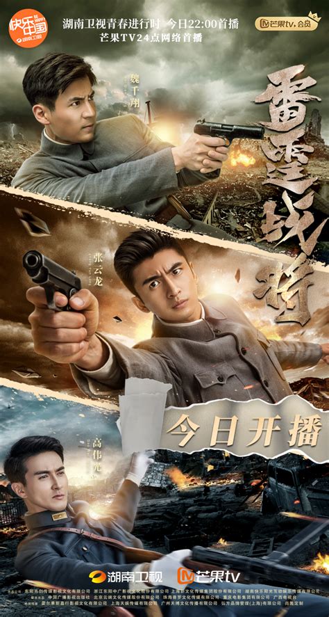 Bright Sword 3: The Lightning General (雷霆战将, 2020) - Posters ...